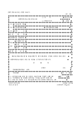 내항여객운송사업운임·요금 (인가,변경신고서) 내항여객운송사업운임·요금 (인가,변경신고서)